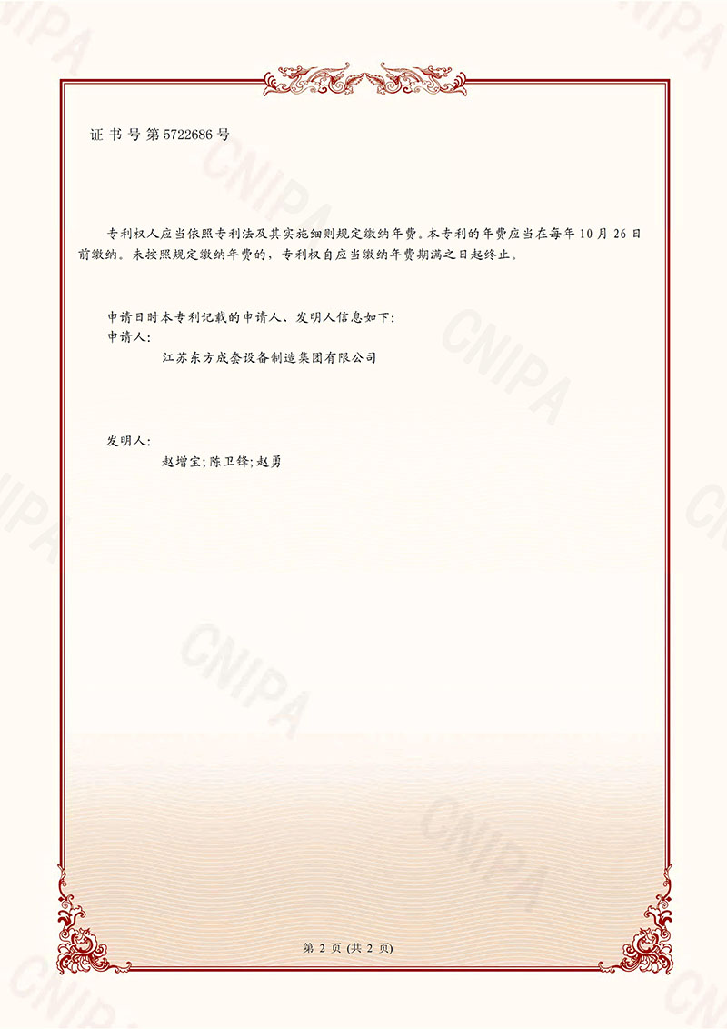 1_一種型鋼煨彎機 發明專利證書-2.jpg