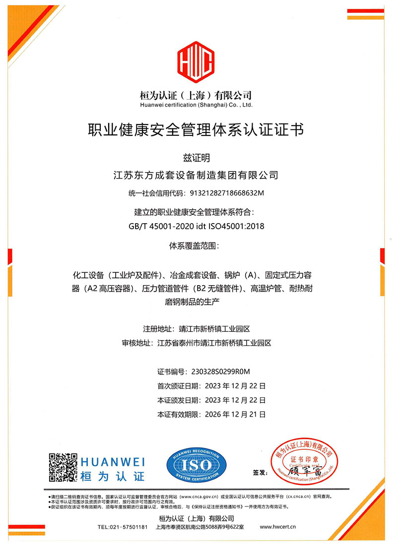 1703836733212287.jpg 江蘇東方成套設備制造-S證書中文.jpg