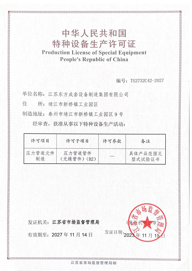 1703836819157110.jpg 壓力管道元件2023新.jpg